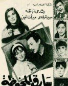 The Pickpocket (1970) - سارق المحفظة poster