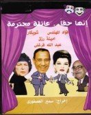 Masrahiyat Enha Haqan Aaela Mohtarama (1979) - مسرحية انها حقا عائلة محترمة Free Download