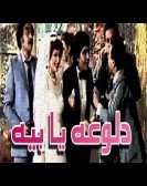 Masrahiyat Dalou3a Ya Beih (1986) - مسرحية دلوعة يا بيه poster