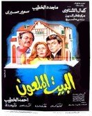El Beet El Maloun (1987) - البيت الملعون Free Download