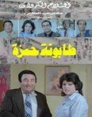 Tabounet Hamza (1984) - طابونة حمزة poster