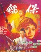 Bao biao (1969) poster