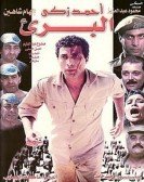 البريء (1986) poster