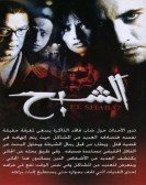 The Ghost (2007) - الشبح poster