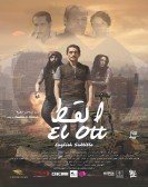 El Ott (2014) - القط poster