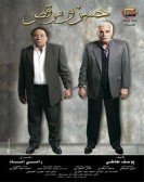 Hassan we Morcus ( 2008 ) - حسن ومرقص poster