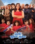 EL-Abla Tamtam (2018) - الابلة طم طم poster