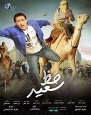 Good Luck (2012) - حظ سعيد poster