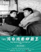 Brother Wang And Brother Liu Tour Taiwanï¼Part 1 Free Download