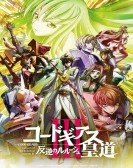 Code Geass: Lelouch of the Rebellion - Emperor poster