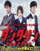 Danda Rin ~ The Labour Standards Inspector Free Download