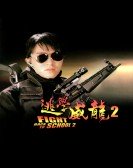 Fight Back to School II - 逃学威龙 II poster