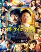 Ichikei's Crow The Movie poster