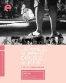 Japanese Summer: Double Suicide poster