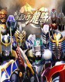 Kamen Rider Ryuki: Ryuki vs. Kamen Rider Agito poster