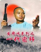 Martial Arts Master Wong Fei Hung Free Download