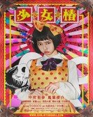 poster_midori-the-camellia-girl_tt4876334.jpg Free Download