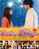 Mischievous Kiss The Movie: Propose poster