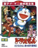 Nobita and t Free Download