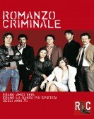 Romanzo criminale Free Download