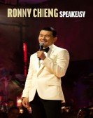 Ronny Chieng: Speakeasy Free Download