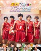 Run! T High School Basketball Club poster