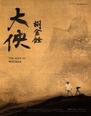 The King of Wuxia Free Download