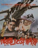 The Okinawa War of Ten Years poster
