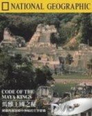 Treasure Seekers: Code of the Maya Kings poster