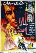 Lemaza A3eesh (1961) - لماذا اعيش poster