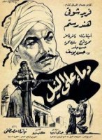 Dema2 3ala El Nile (1961) - دماء على النيل poster
